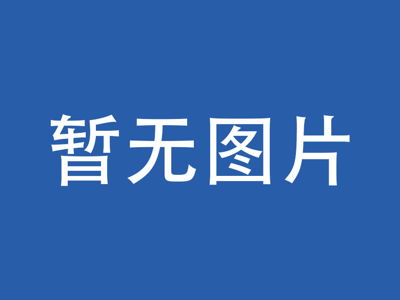 芜湖办公管理系统开发资讯