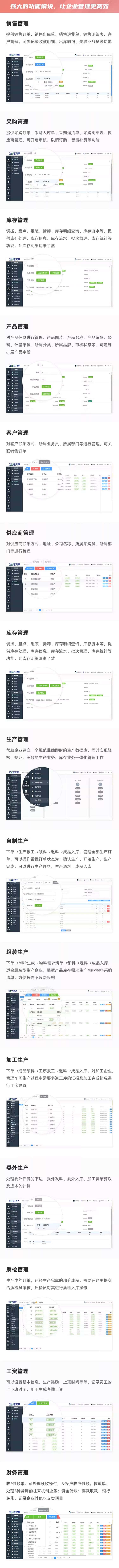 五金零配件ERP软件生产MES车间管理系统
