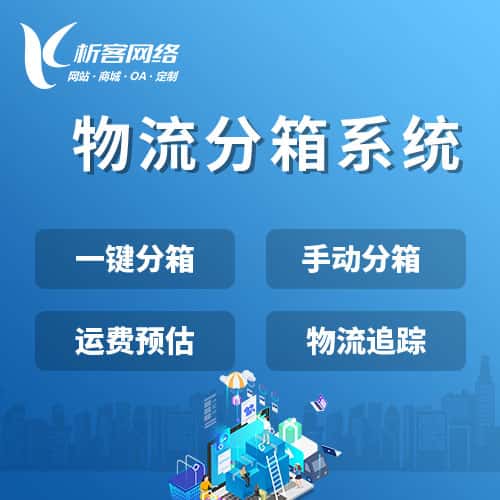 芜湖物流分箱系统