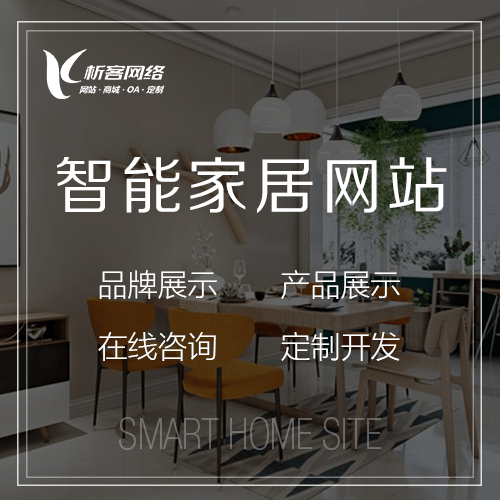 芜湖智能家居网站