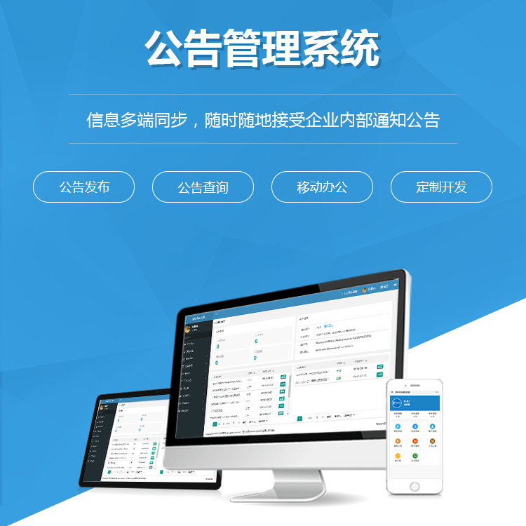 芜湖公告管理系统