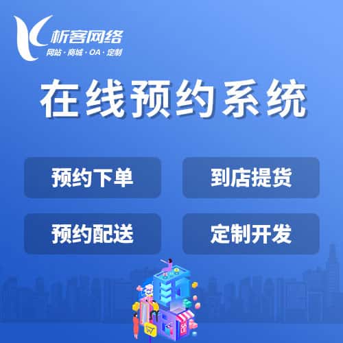 芜湖在线预约系统