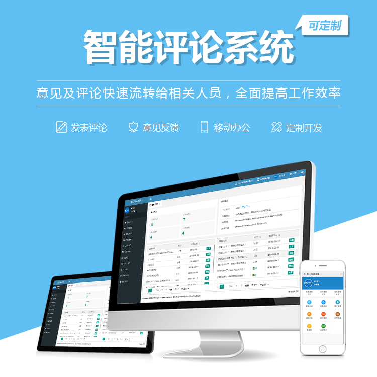 芜湖智能评论系统