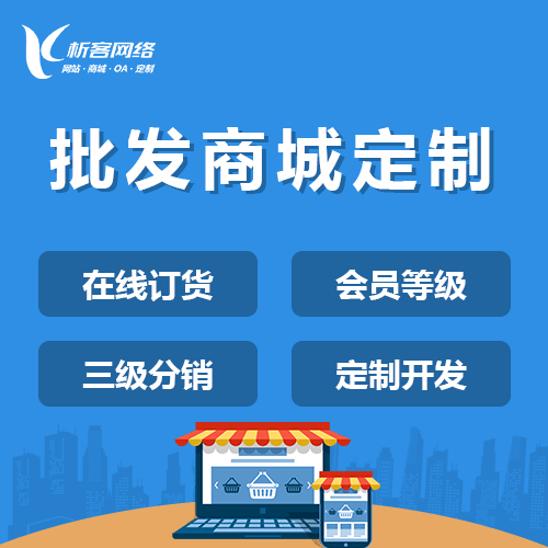 芜湖批发系统