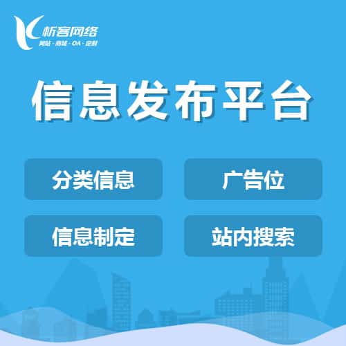 芜湖信息发布平台