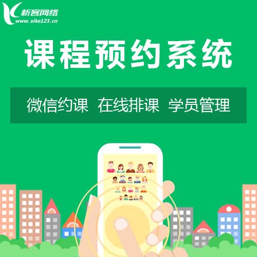 芜湖课程预约系统