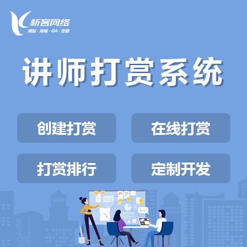 芜湖讲师打赏系统