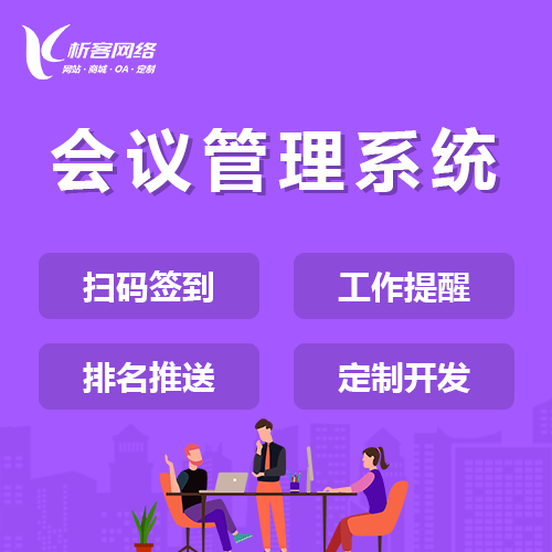 芜湖早干会议系统