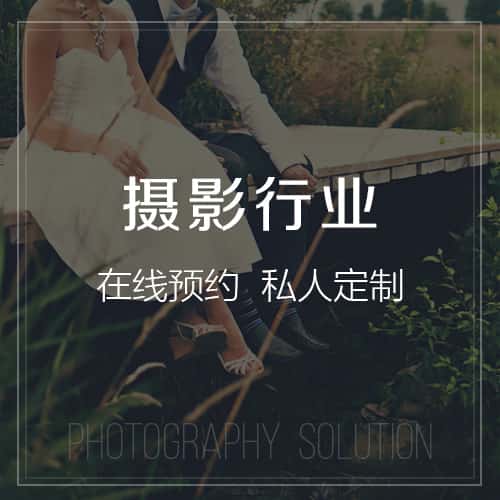 芜湖摄影