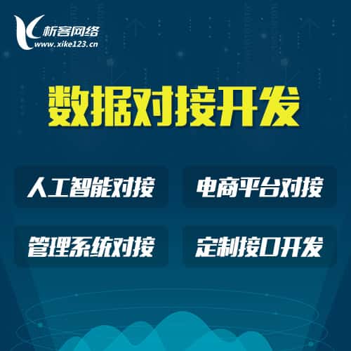芜湖智能数据对接