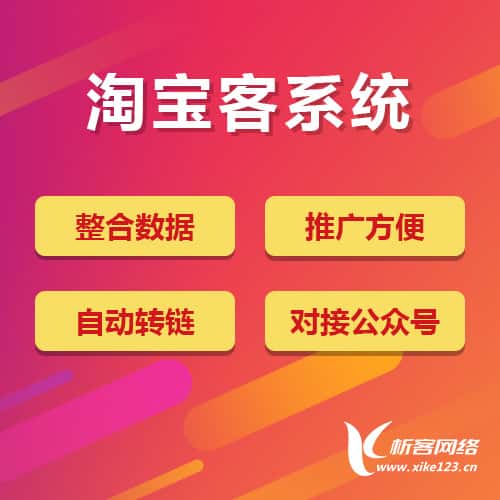 芜湖淘宝客网站
