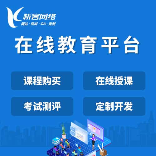 芜湖在线教育平台
