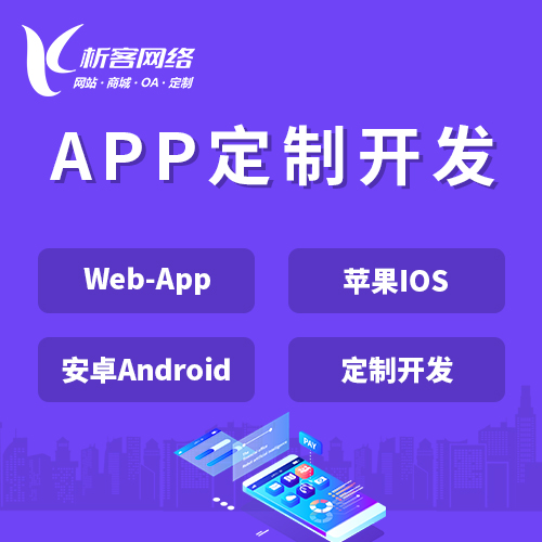 芜湖APP|Android|IOS应用定制开发