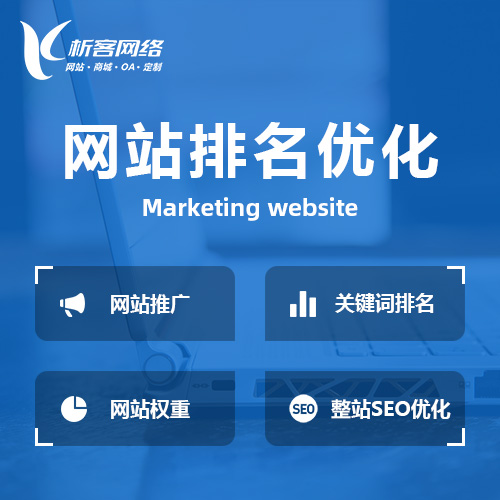 芜湖网站优化排名