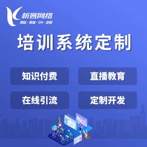 芜湖在线培训系统