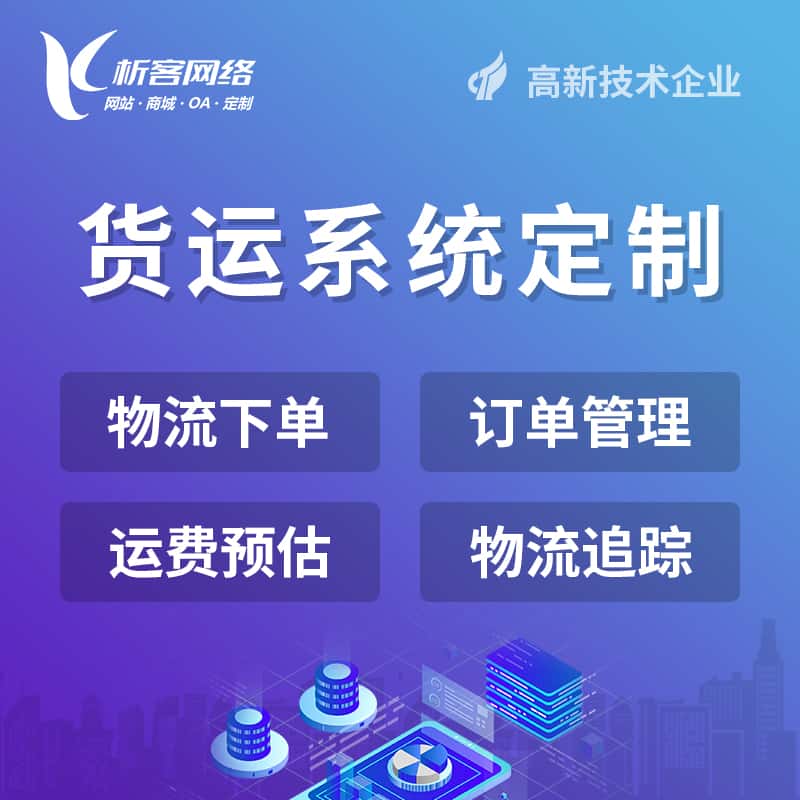 芜湖物流货运订单系统
