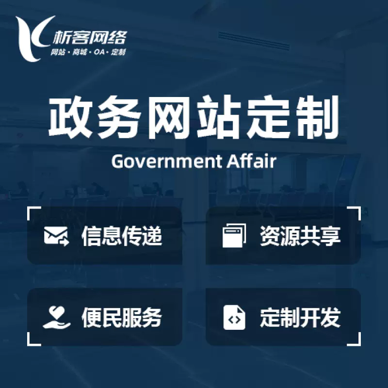 芜湖政务网站建设制作