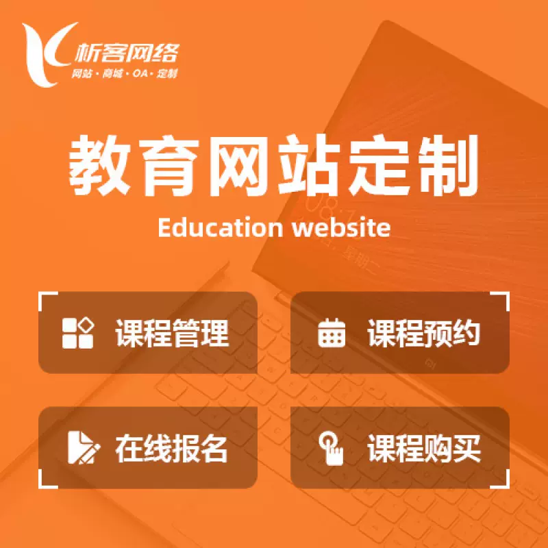 芜湖教育网站建设制作定制