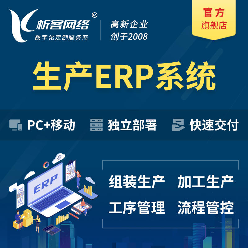 芜湖生产ERP管理系统定制