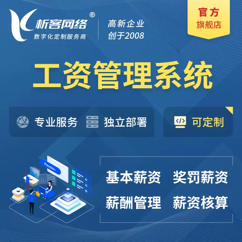 芜湖工资薪酬管理系统