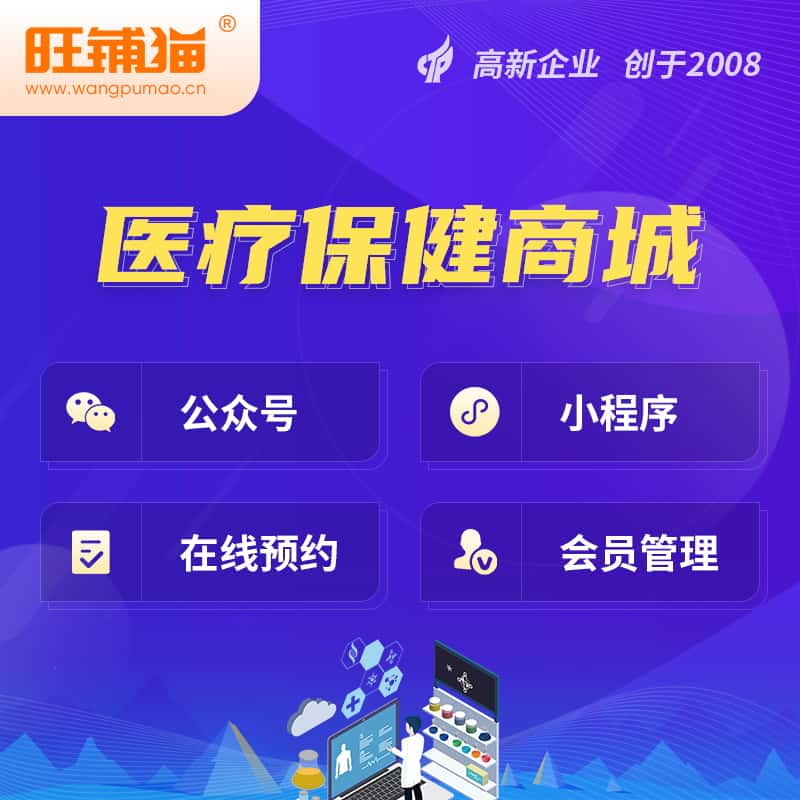 芜湖医疗保健商城