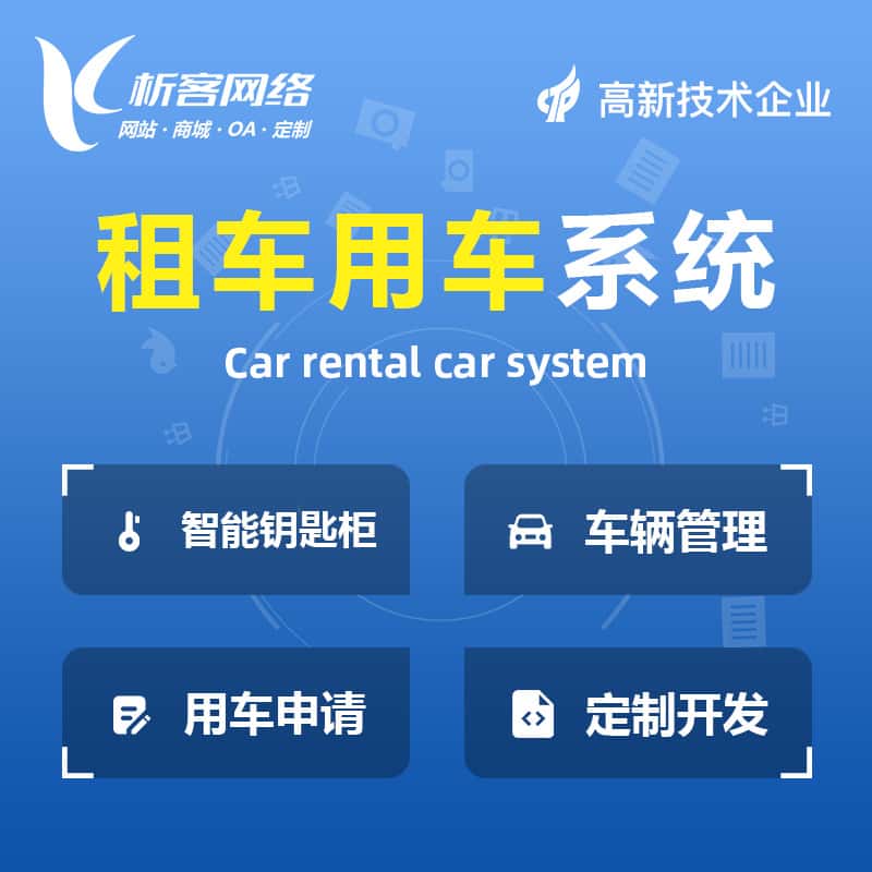 芜湖租车用车系统