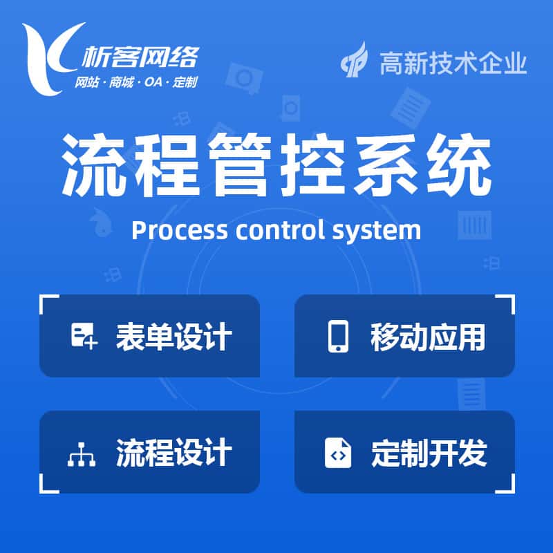 芜湖BPM流程管控系统
