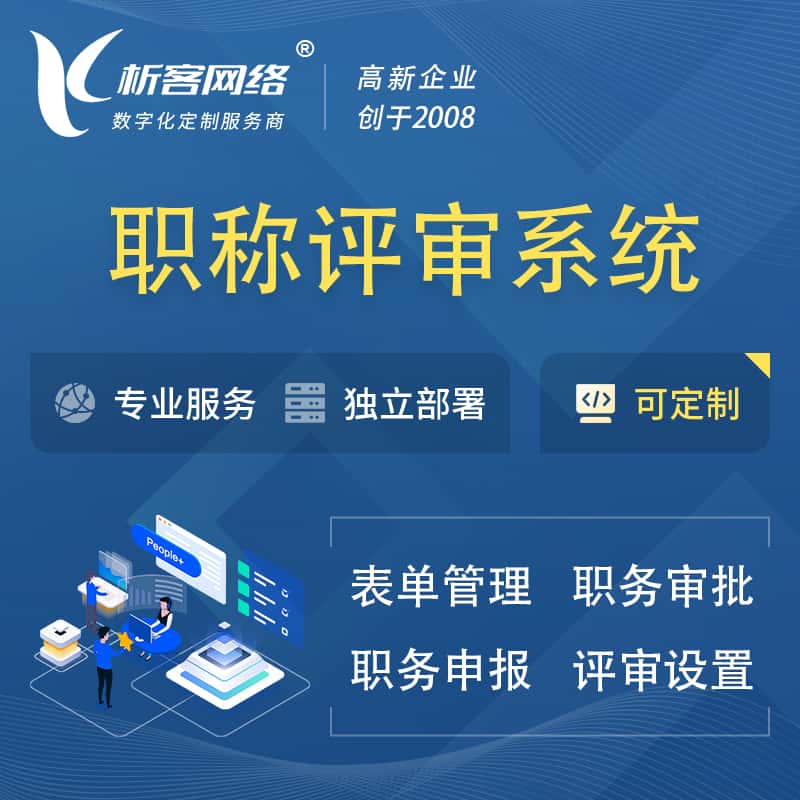 芜湖职称申报评审系统