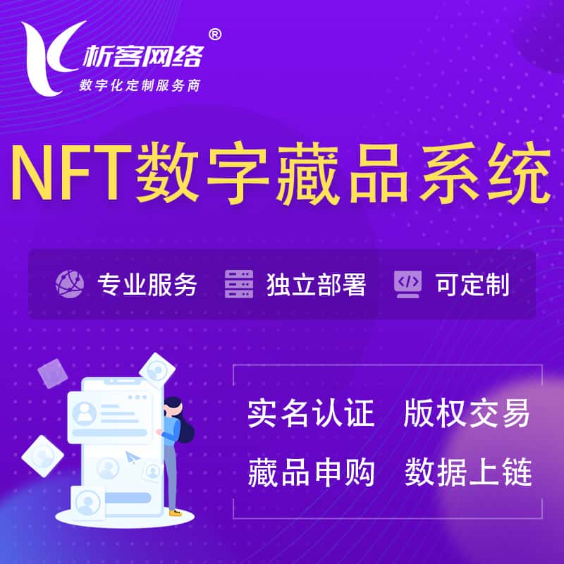 芜湖NFT数字藏品系统小程序