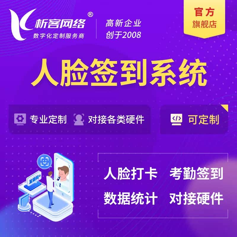 芜湖人脸签到系统|会议|展会|校园考勤软件定制
