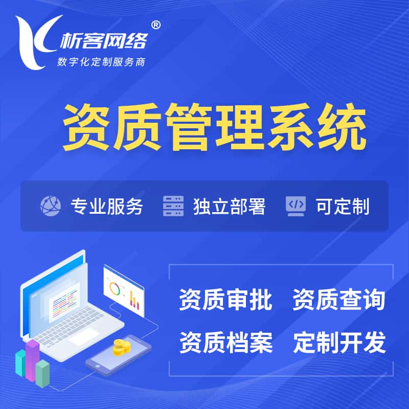 芜湖资质管理系统 | 测绘档案软件