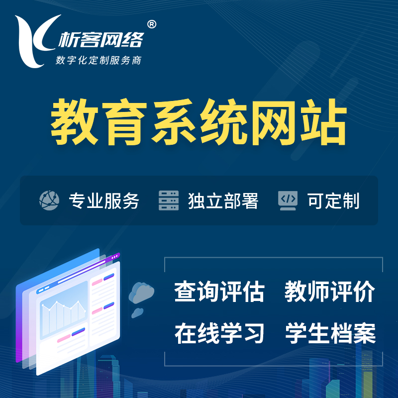 芜湖培训机构OA管理系统 | 教育学校网站 | 小程序 | APP