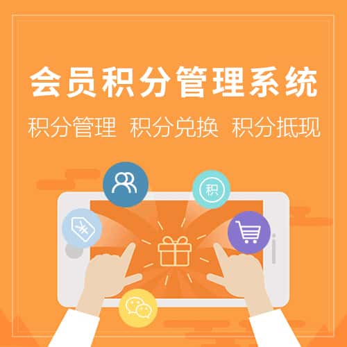 芜湖会员积分管理