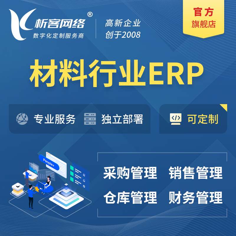 芜湖新材料行业ERP软件生产MES车间管理系统
