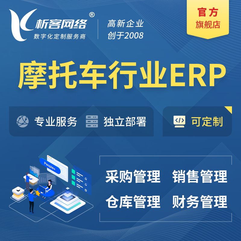 芜湖摩托车行业ERP软件生产MES车间管理系统
