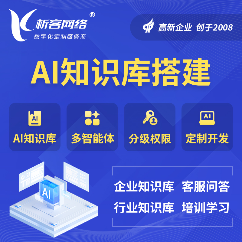 芜湖AI知识库搭建部署