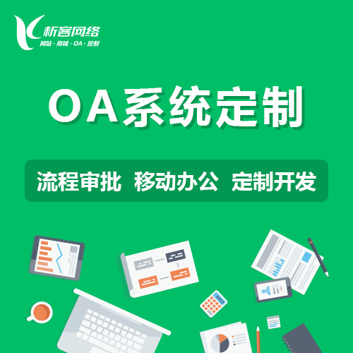 芜湖ERP系统如何助力企业实现降本增效