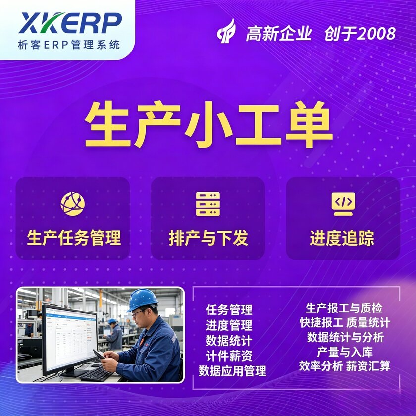 芜湖生产小工单系统