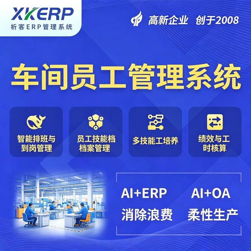 芜湖车间员工管理系统