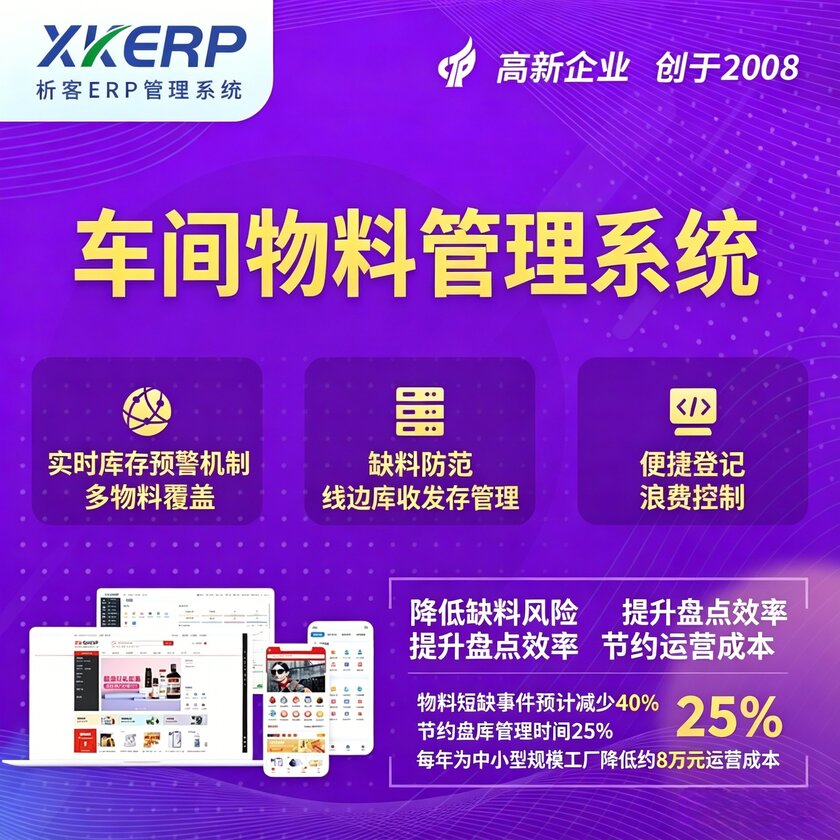 芜湖车间物料管理系统