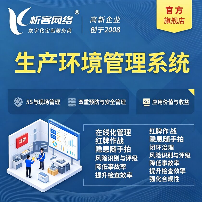 芜湖生产环境管理系统