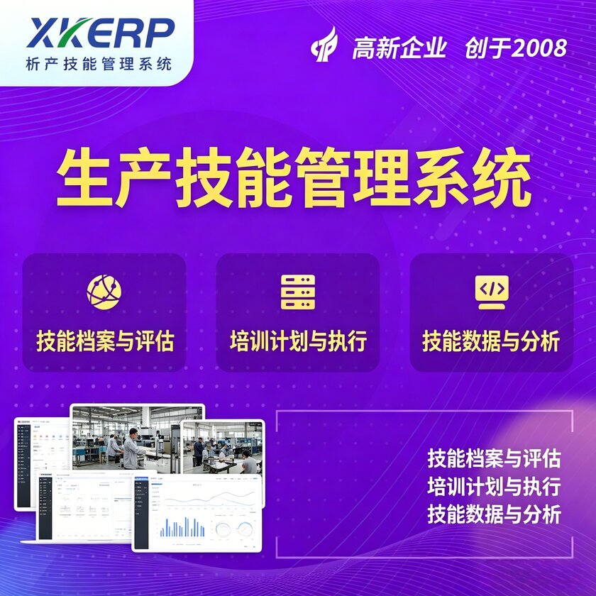 芜湖生产技能管理系统
