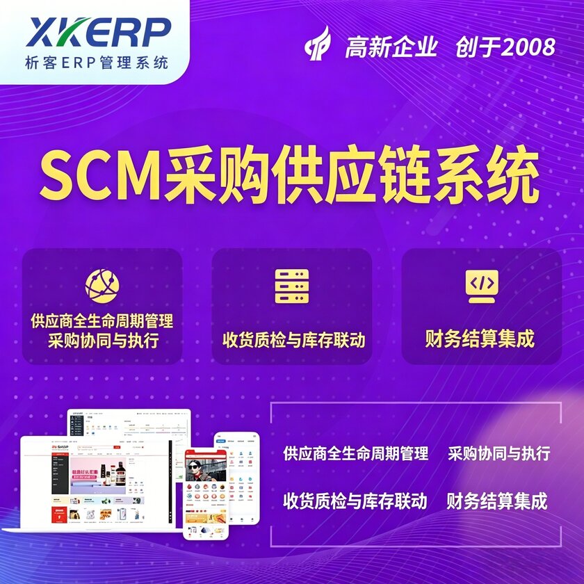 芜湖SCM采购供应链管理系统