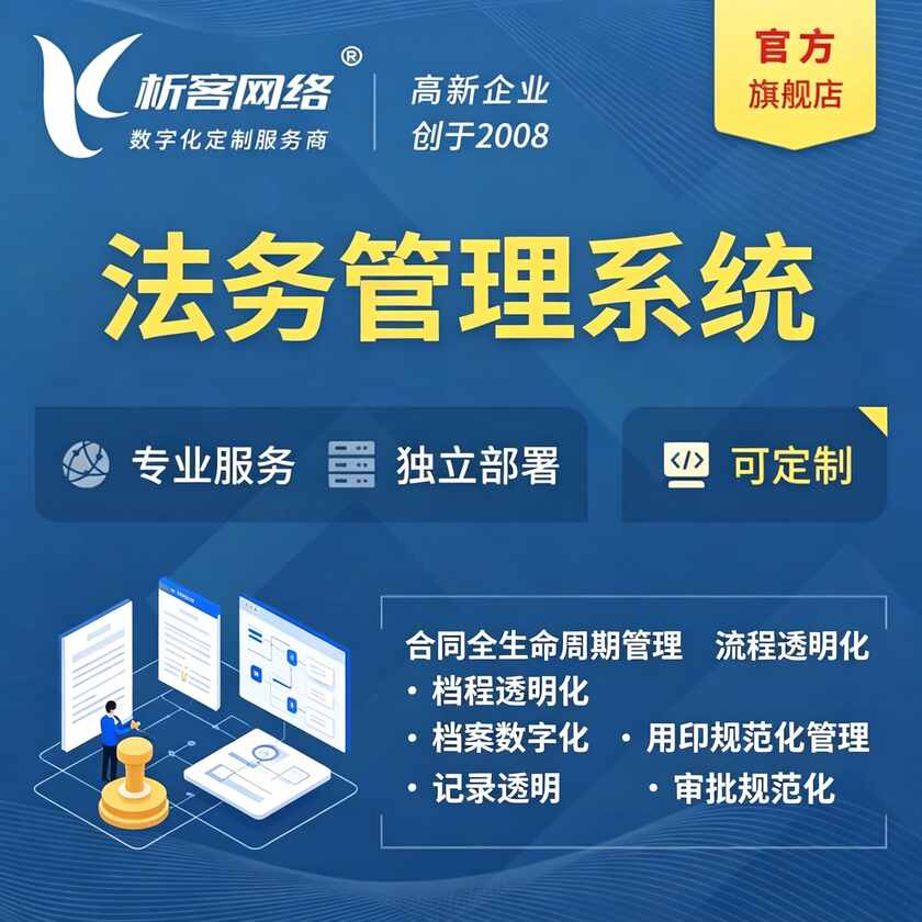 芜湖法务管理系统