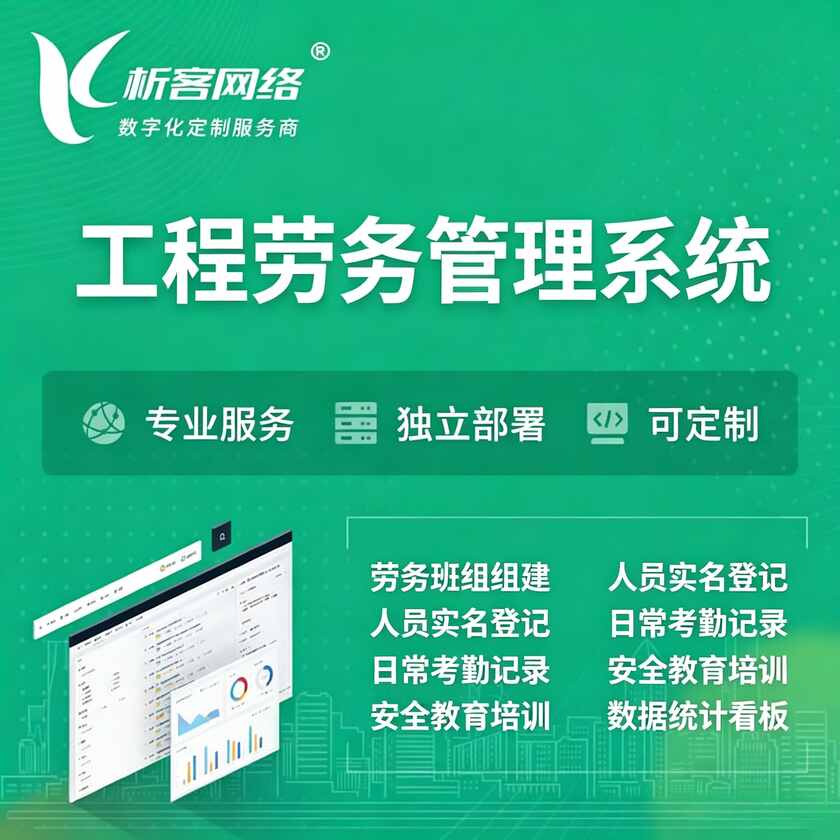 芜湖工程劳务管理系统