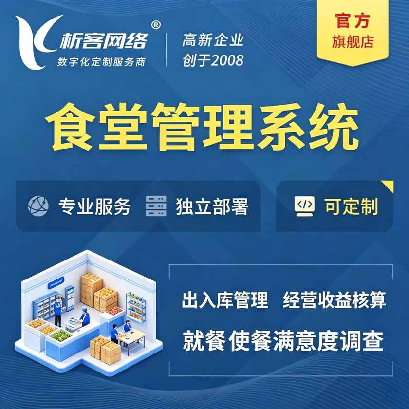芜湖食堂管理系统
